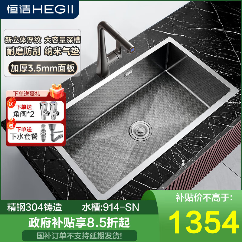恒洁厨房水槽大单槽纳米气垫槽304不锈钢水槽洗碗池洗菜池洗菜盆914 【新立体浮纹槽】78+数显抽拉