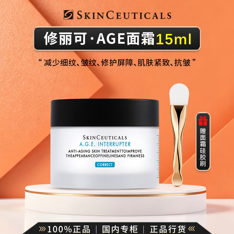 ���ڲ����������ɣ�SkinCeuticals��AGE��˪��ɫ��ɫ�����׾���������»����������������Ů�� �����轺ˢ��AGE��˪15ml 169Ԫ