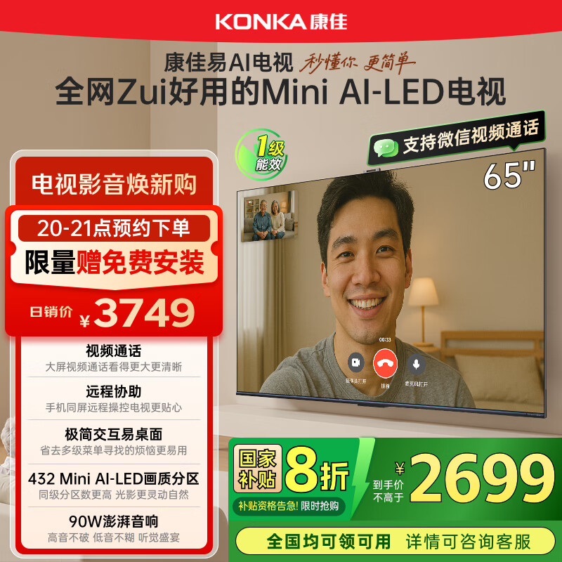 康佳电视 65G10 65英寸 易AI电视机 惊鸿AI画质芯片 低反屏 Mini LED 432分区 液晶智能平板 国家