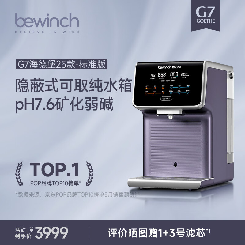 碧云泉【升级版】G7净饮机弱碱冲泡煮茶吧机养生壶免安装台式净水器家用即热直饮RO反渗透净饮机国家补贴 海德堡25款:标准版