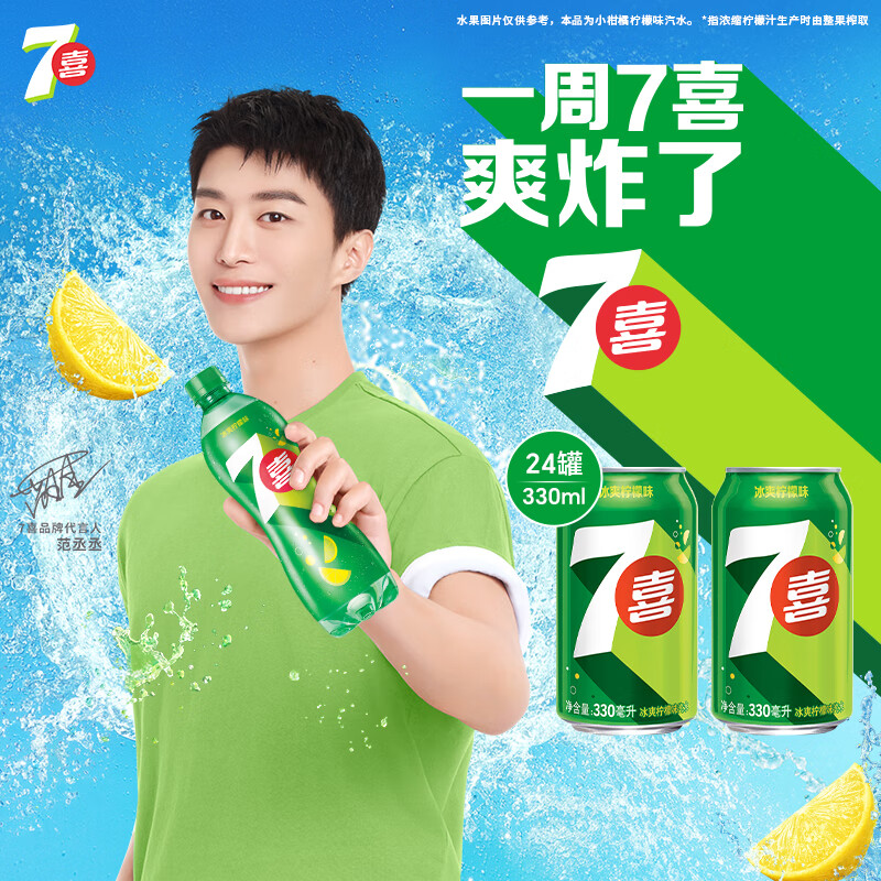 百事可乐七喜7UP 柠檬味 碳酸饮料汽水 330ml*24听胖罐 整箱装