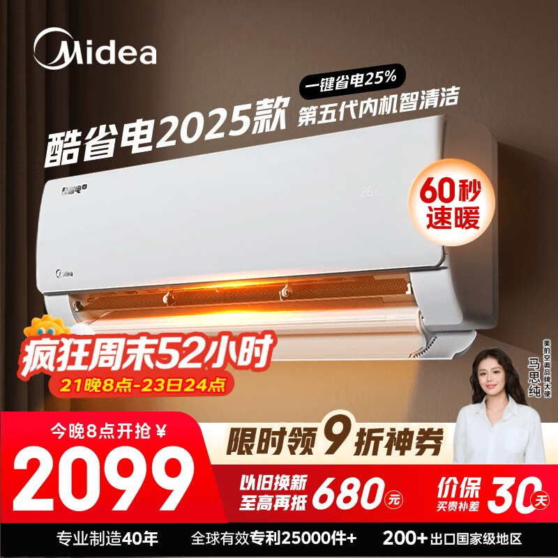 美的空调 大1.5匹 新一级能效 酷省电2025款 变频冷暖  国家补贴20% 壁挂式挂机 KFR-35GW/N8KS1-1Q