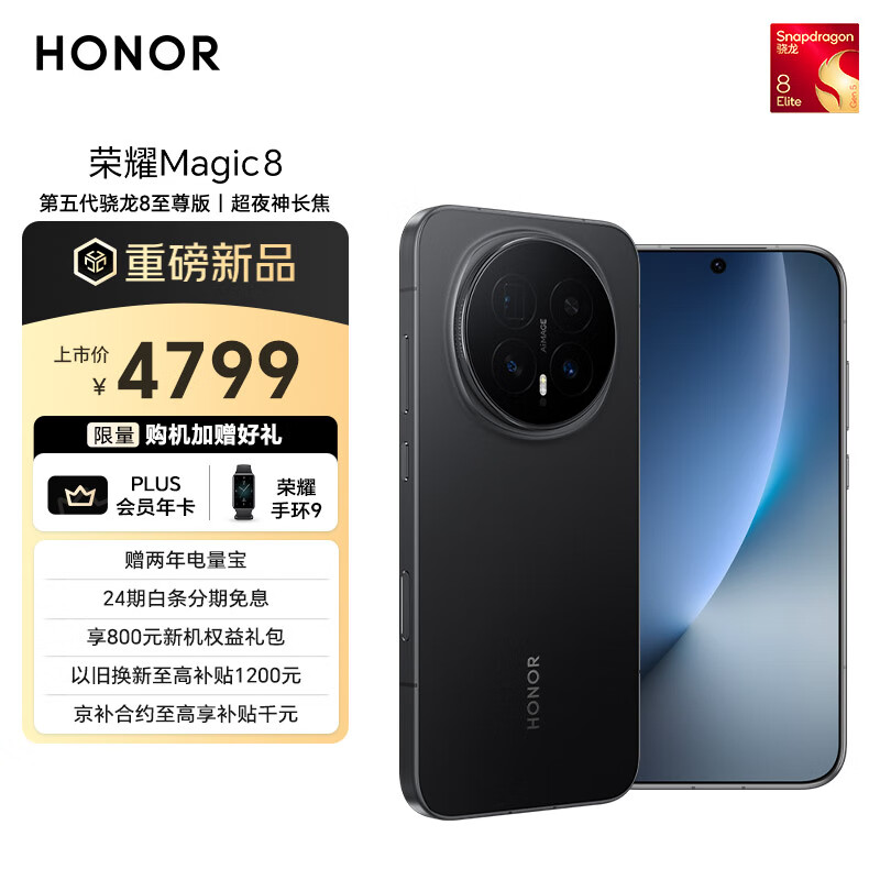 荣耀Magic8 12+512 绒黑色 第五代骁龙8至尊版 超夜神长焦 新一代青海湖电池 谢霆锋同款 5G AI手机