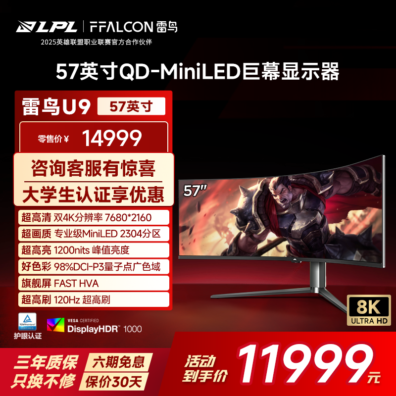 雷鸟（FFALCON）U9 57英寸120Hz HVA  HDR1000 准8K 曲面屏带鱼屏显示器 广色域QD-Min