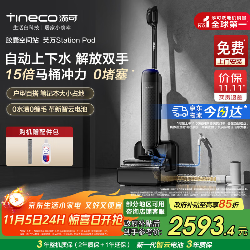 添可洗地机胶囊空间站芙万Station Pod【8合1 自动上下水  180°躺平】 高温除菌全向贴边拖地机器人 芙万station pod