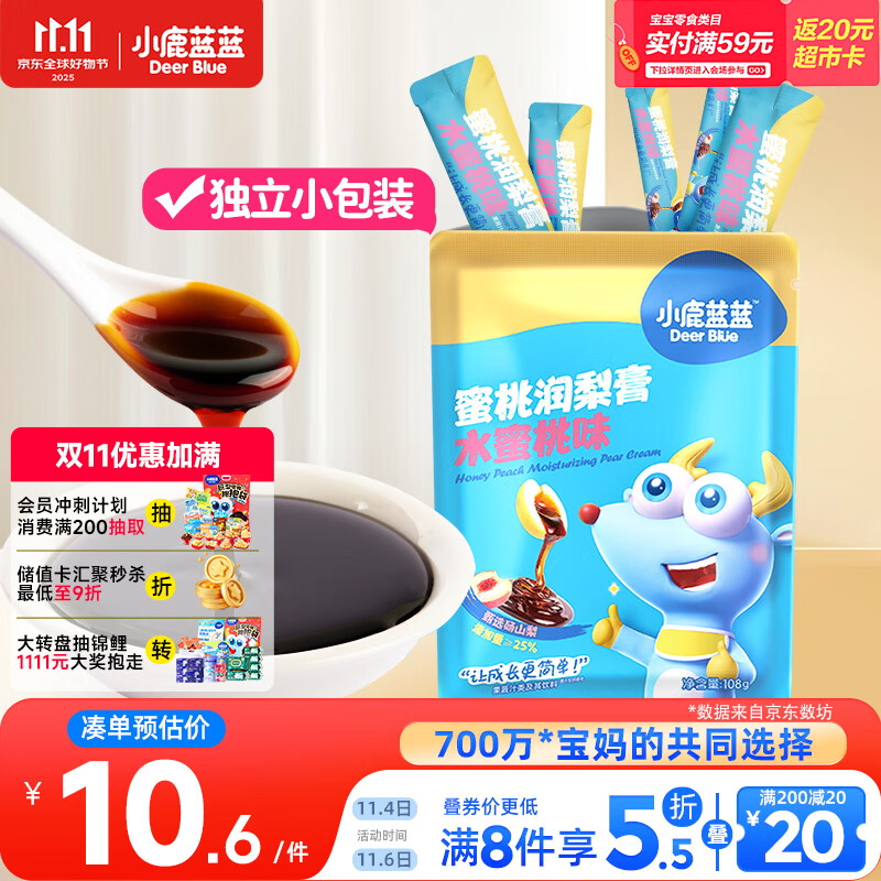 小鹿蓝蓝 秋梨膏12g*9支 儿童润梨膏冲泡饮品精选砀山酥梨独立便携袋装
