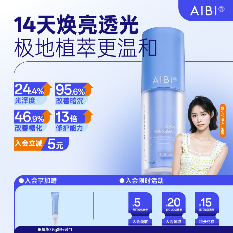 AIBI【蓝buff精华】光感精华小蓝管修护补水保湿修护礼物送女友男友 【光感精华】30ml*1瓶