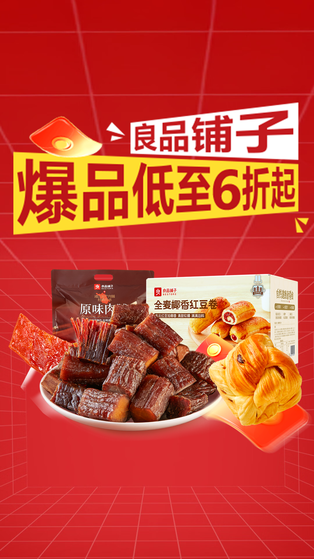 电商活动资讯线报网news.2020618.com/xianbao/分享有关“良品铺子cps主推日0”的京东商城优惠活动