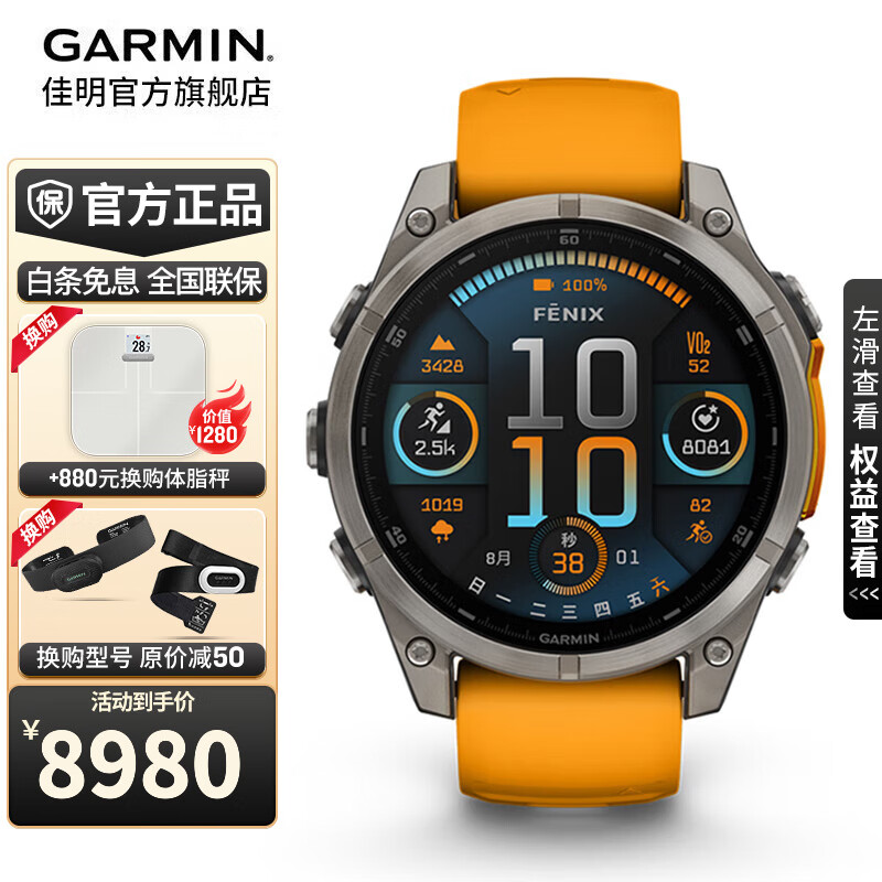 佳明（GARMIN）Fenix8飞耐时8户外运动腕表智能手表跑步潜水越野骑行心率礼物 Fenix8 旗舰橙-47mm