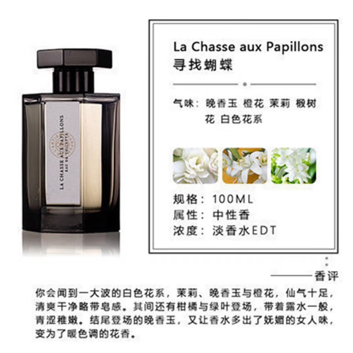 之香灵感启源系列香水100ml 生日礼物礼盒送男友送男生 寻找蝴蝶100ml