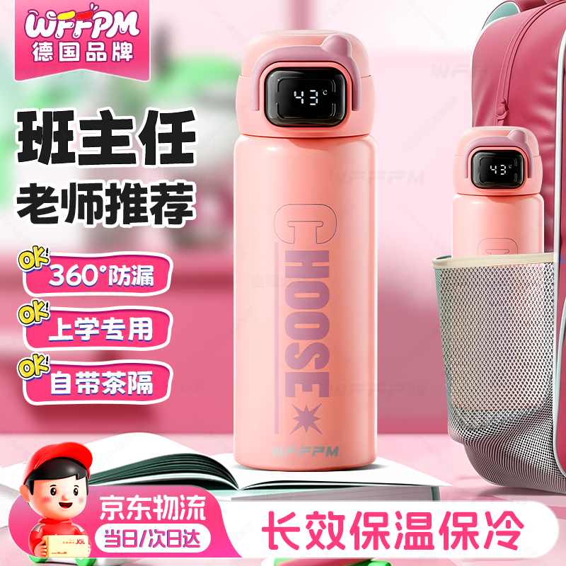 WFFPM德国品牌316不锈钢显温男女士保温杯高颜值双饮学生运动随行水杯 粉色智能款【智能显温】 500ML