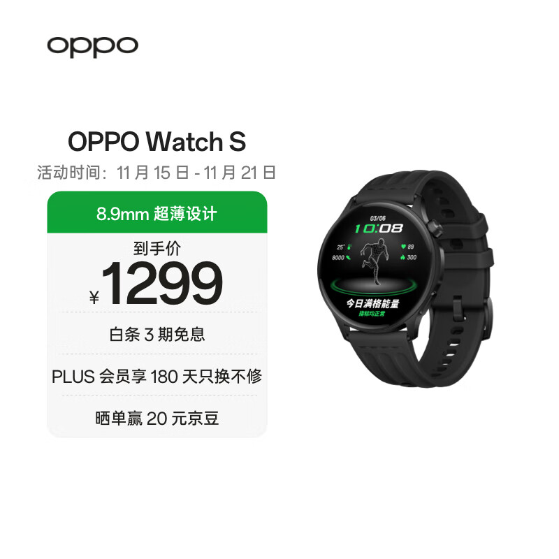 OPPO Watch S 竞速黑 超薄设计 高精度传感器 AI 运动教练 oppo智能手表男女运动手表防水 京东自营