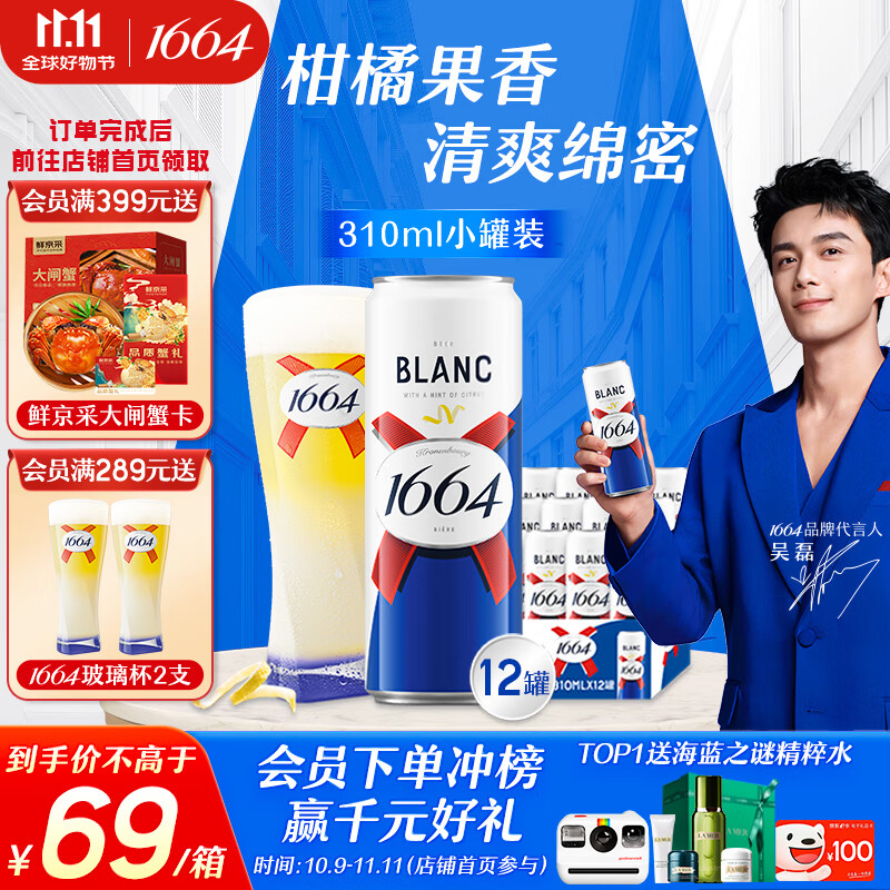 kronenbourg 1664白啤酒310ml*12罐整箱装精酿啤酒小麦风味啤酒热门商品京东自营