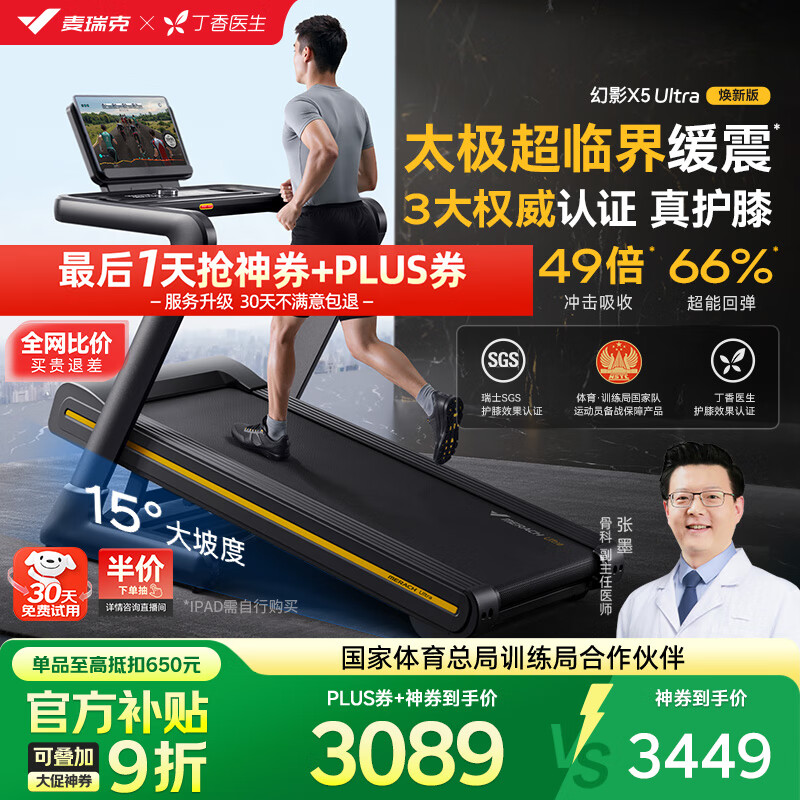 麦瑞克（MERACH）跑步机家庭用爬坡运动健身房器材减震护膝静音X5Ultra MR-T10B9