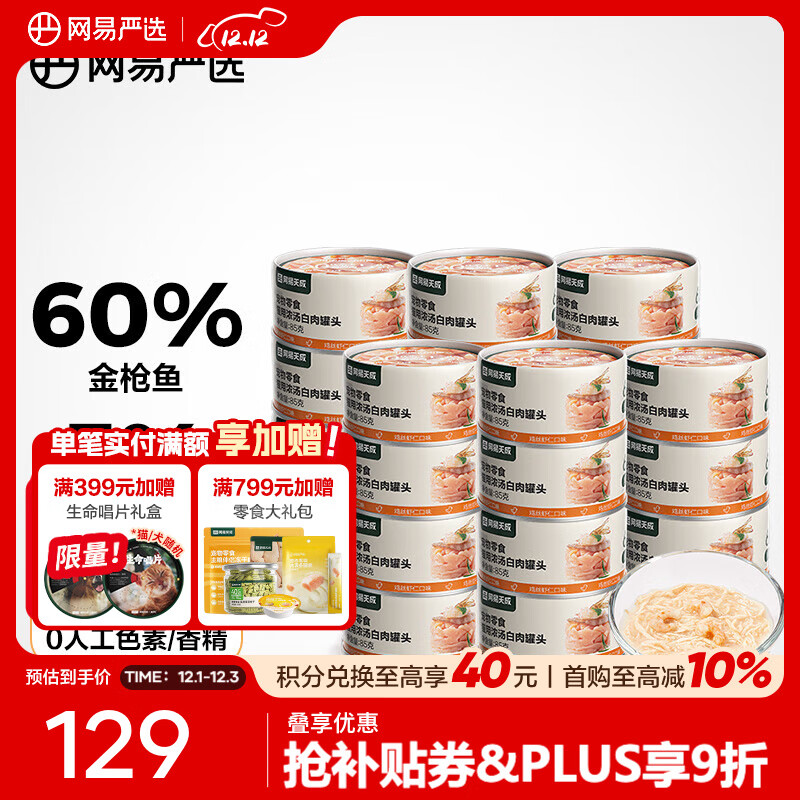 网易严选 猫用浓汤白肉罐头 鸡肉虾仁双重鲜美多重营养成猫幼猫湿粮猫零食 鸡丝虾仁口味 85g*24罐