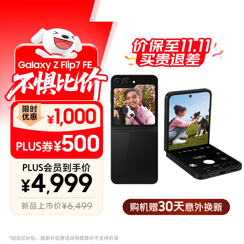 三星Samsung Galaxy Z Flip7 FE  折叠屏手机 大视野智能外屏 5000万像素 AI手机 8GB+256GB 炫熠黑