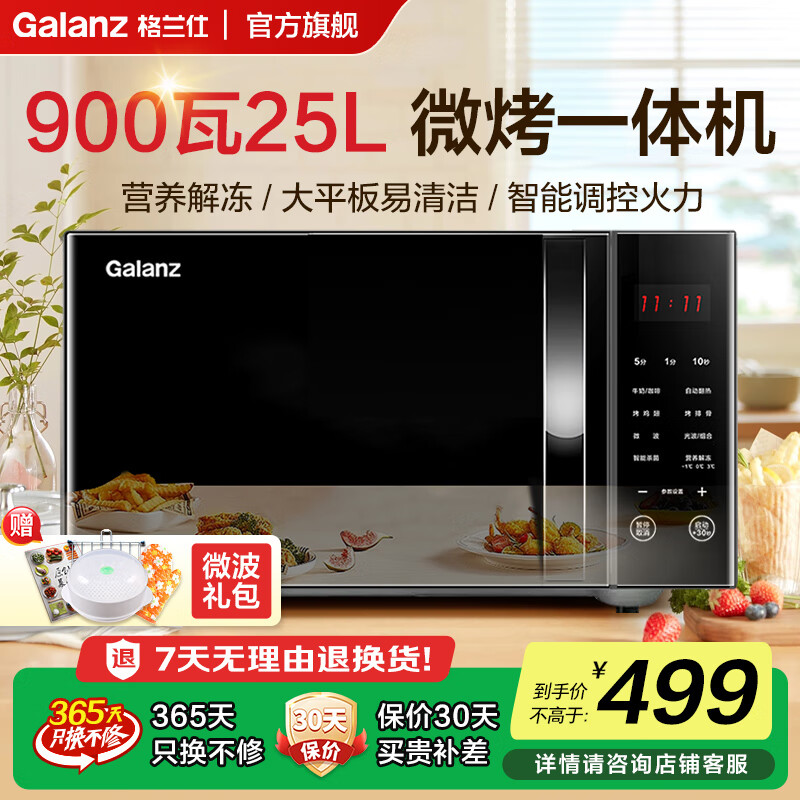 格兰仕微波炉家用900W微烤一体机烤箱25升大容量 智能菜单平板式易清洗 速热烤箱烧烤解冻便捷光波炉C2T1 900W+25L大容量