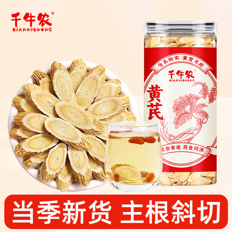 千牛农黄芪250g首购仅1.5元，8.4折抢当归枸杞煲汤药材