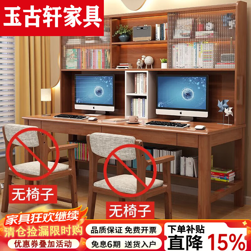 玉古轩2025新款双人实木书桌电脑桌可升降桌椅学习组合一体办公加长书架 胡桃色单桌 160x60x190cm