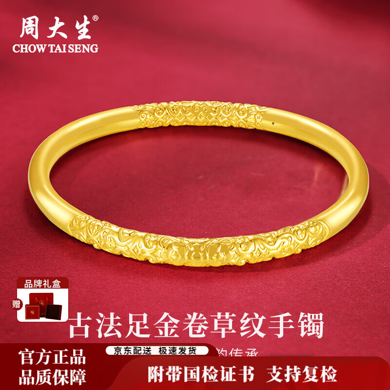周大生黄金手镯足金古法卷草纹祥云手镯送老婆送妈妈送父母生日礼物女 金重约7.3g（空心） 54#