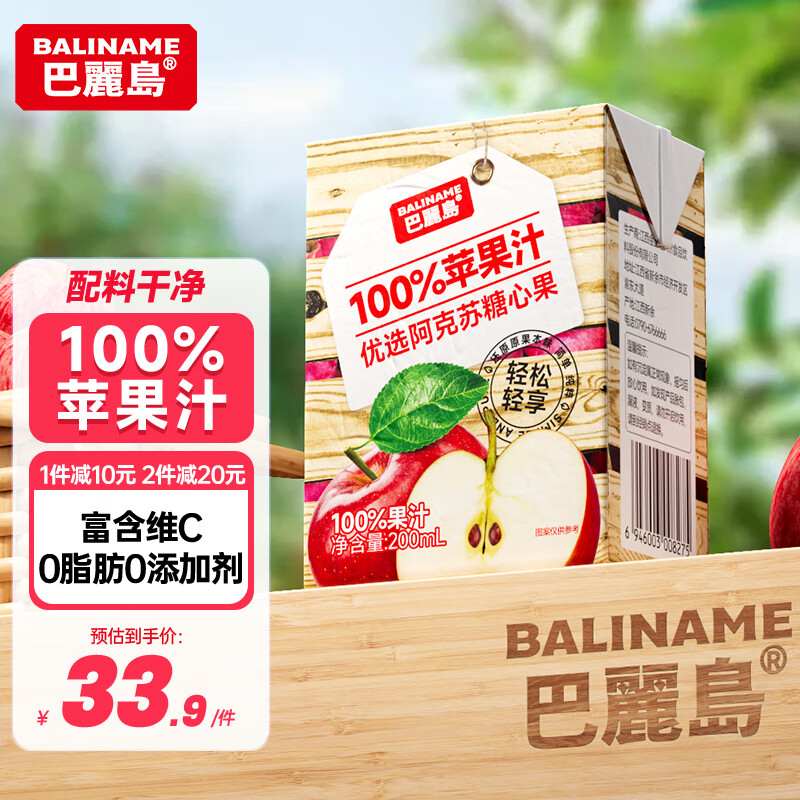 巴麗岛100%橙汁200ml*12盒 无添加纯果汁维生素c饮料 23.9 反18超市卡 - 特价的