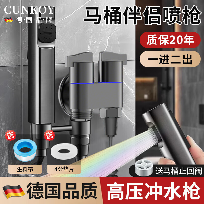 CUNKOY【德国】马桶喷水喷枪马桶伴侣一进二出角阀卫生间冲洗高压喷枪 3米高压马桶喷枪套装【枪灰】 强劲增压冲力丨独立出水开关