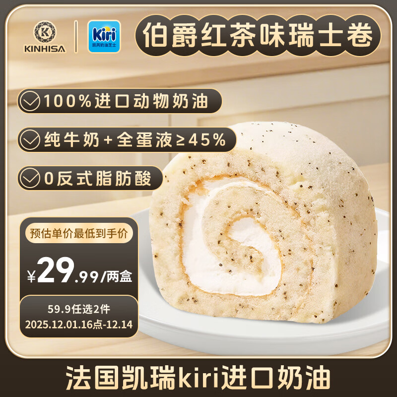 KINHISA瑞士卷蛋糕伯爵红茶300g*2 盒动物奶油 早餐糕点甜点零食