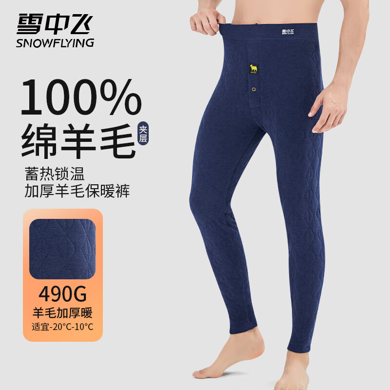 雪中飞保暖裤男加厚加绒100%羊毛填充秋冬防寒修身男士棉裤东北棉毛裤 XZFZX-5088丈青【绵羊毛填充 抗寒零下15度】 2XL 推荐【120-140斤】