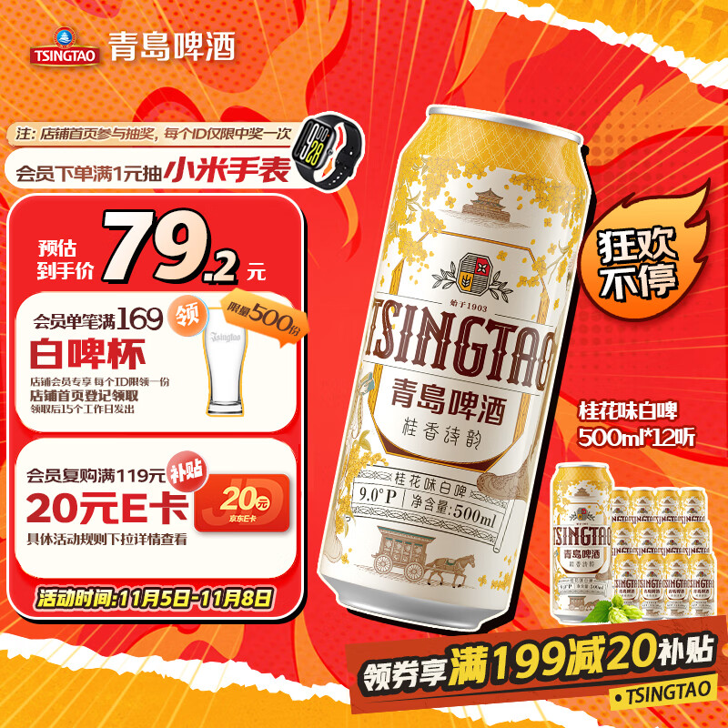 青岛啤酒（TsingTao）桂花味白啤 500ml*12听 整箱装 双十一热卖京东自营