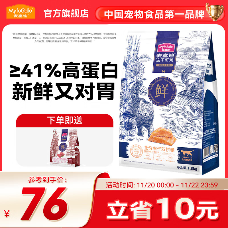 麦富迪 猫粮 全价冻干双拼鲜粮成幼猫通用全期猫粮（添加生骨肉冻干） 三文鱼鸡肉 1.8kg