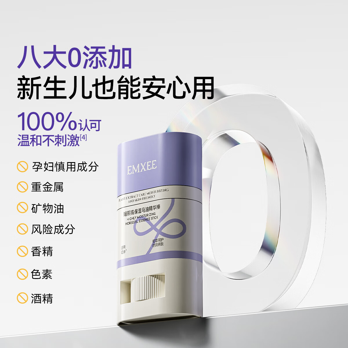 嫚熙（EMXEE）儿童高保湿马油精华棒宝宝补水滋润防干燥舒缓棒婴儿润肤膏 15g 2瓶 高保湿马油精华棒