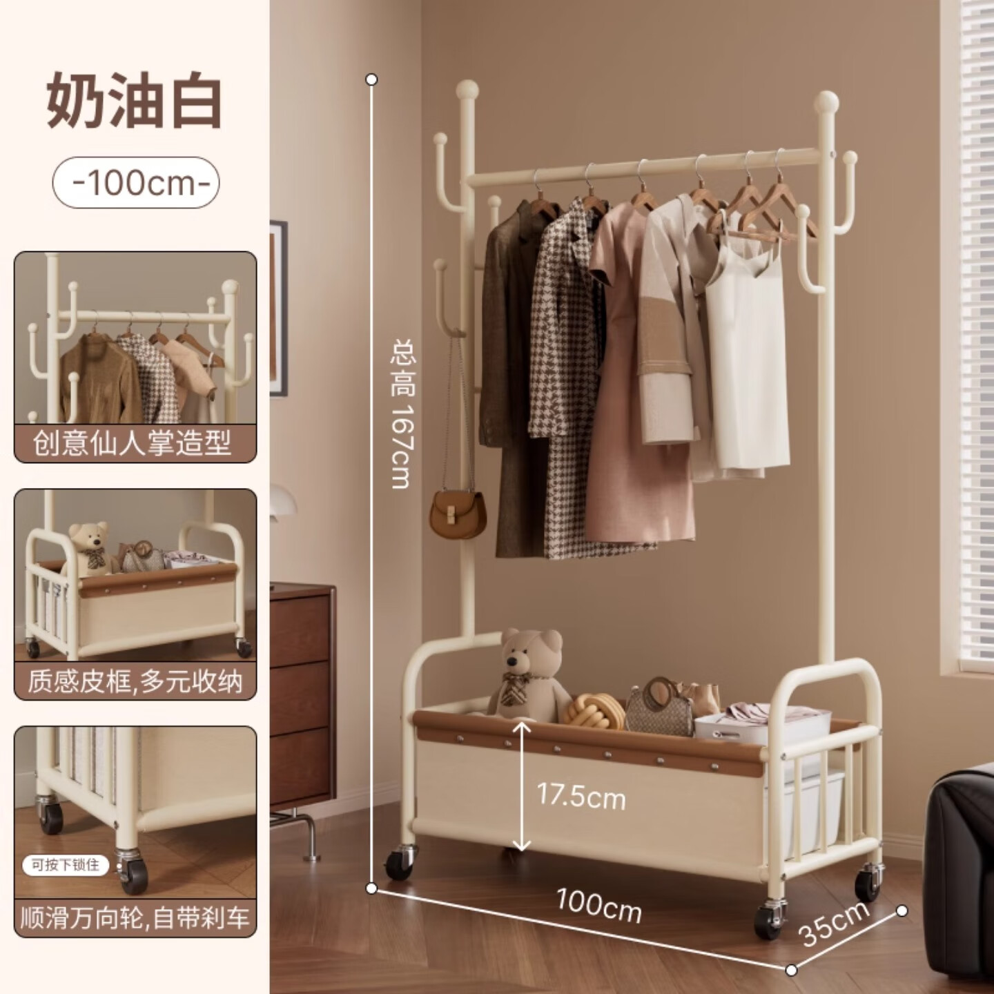 衣炫衣架落地立式衣帽架卧室挂家用室内创意轻奢晾衣架多功能收纳置物 【22管径】100cm奶油白 +白棕皮质收纳筐