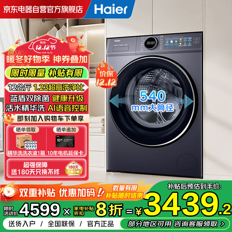 Haier/  12KG Ͳ XQG120-SE67EU1  3373.84Ԫ