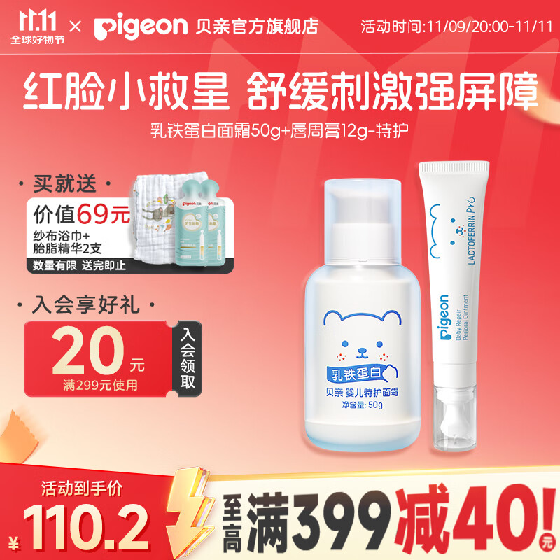 贝亲特护乳铁蛋白系列 特护面霜50g+唇周膏12g