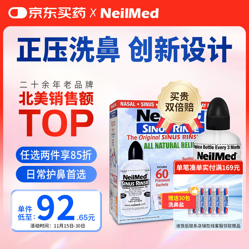 NeilMed 洗鼻器 成人鼻腔冲洗器生理盐水洗鼻（240ml+2.08g*60包洗鼻盐）