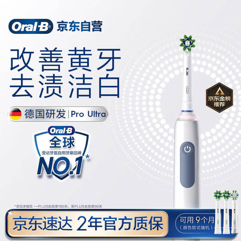 欧乐B成人电动牙刷护龈Pro4Ultra3D声波Pro系列深度清洁牙龈呵护送生日礼物以旧换新情侣送礼赠