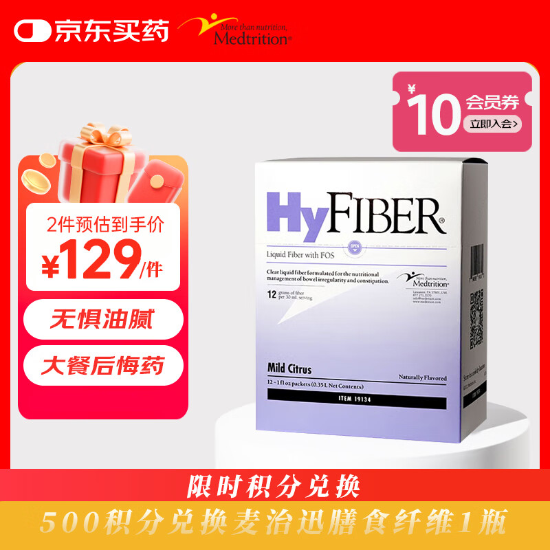 麦治迅（Medtrition）水溶性膳食纤维液儿童老人便携装上火肠道肠胃不适30ml*12袋