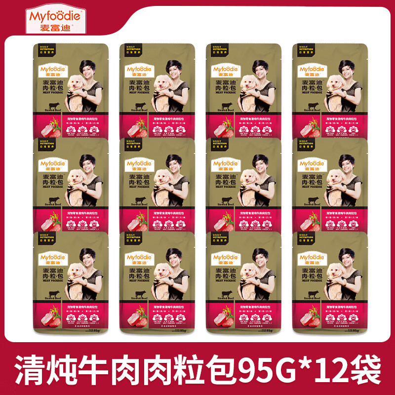 麦富迪（Myfoodie）狗狗零食 肉粒包湿粮拌饭伴侣  狗罐头混合味大块肉粒拌粮解馋 犬肉粒包【清炖牛肉】95g*12包