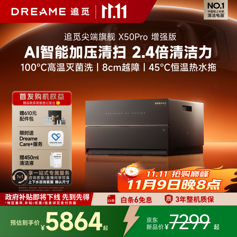 追觅【国家补贴】X50Pro增强版扫地机器人 扫拖一体自动清洗全自动 拖地机洗拖一体智能洗拖布家用 X50Pro增强版-超薄上下水