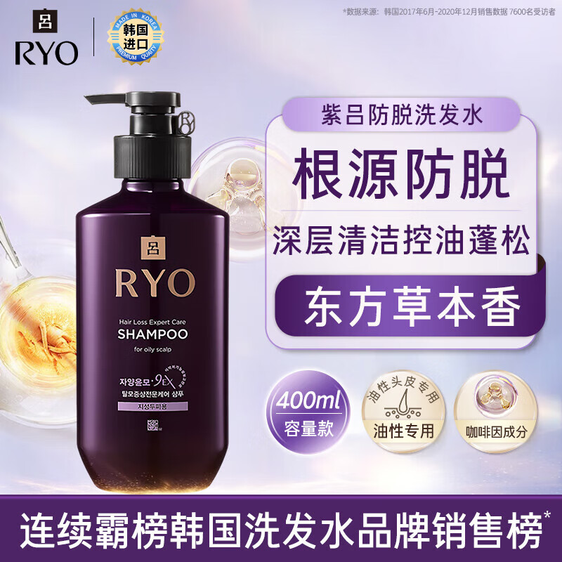 吕（Ryo）紫吕洗发水400ml 深层清洁控油蓬松去屑油性头皮适用韩国进口