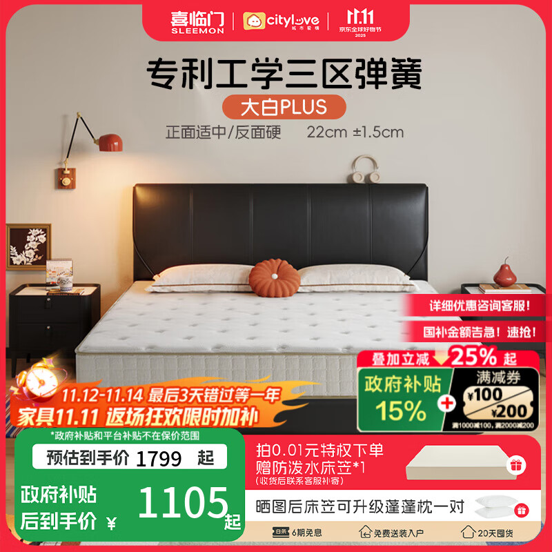 喜临门城市爱情床垫大白垫PLUS分区独袋弹簧双人家用乳胶睡感席梦思垫子 大白Plus（工学分区弹簧床垫） 1.8*2M