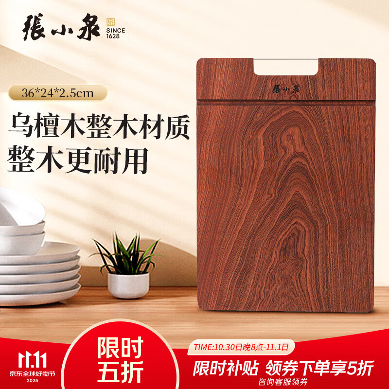张小泉砧板乌檀木加厚切菜板实木家用擀面案板方形菜墩 【整木】乌檀木砧板36*24*2.5cm