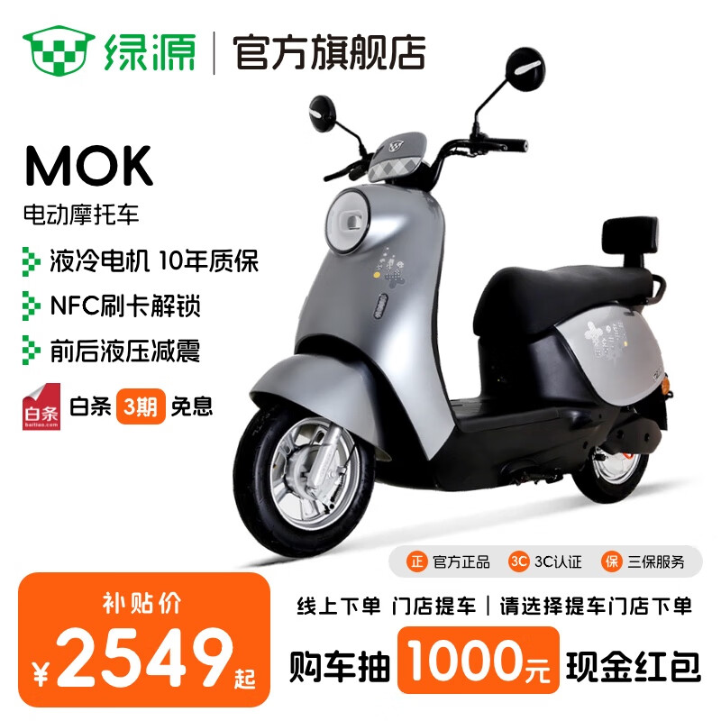 绿源【门店自提】电动摩托车MOK 60V20A铅酸长续航电摩 通勤代步成人男女电瓶车 到门店选颜色