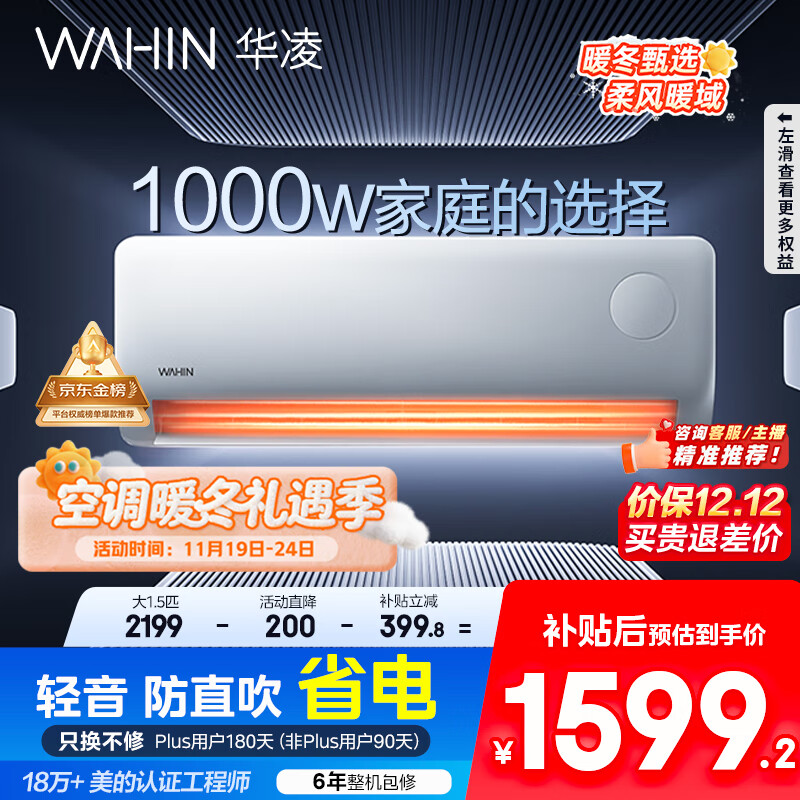 华凌空调 大1.5匹新一级能效 超省电pro巨省电变频冷暖空调挂机 KFR-35GW/N8HA1Ⅲ-P 家电国家补贴
