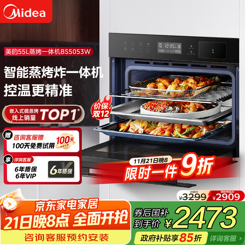 美的（Midea）蒸烤箱一体机嵌入式家用蒸烤箱55L大容量蒸烤一体机 APP智控搪瓷内胆蒸箱烤箱蒸烤炸三合一BS5053W