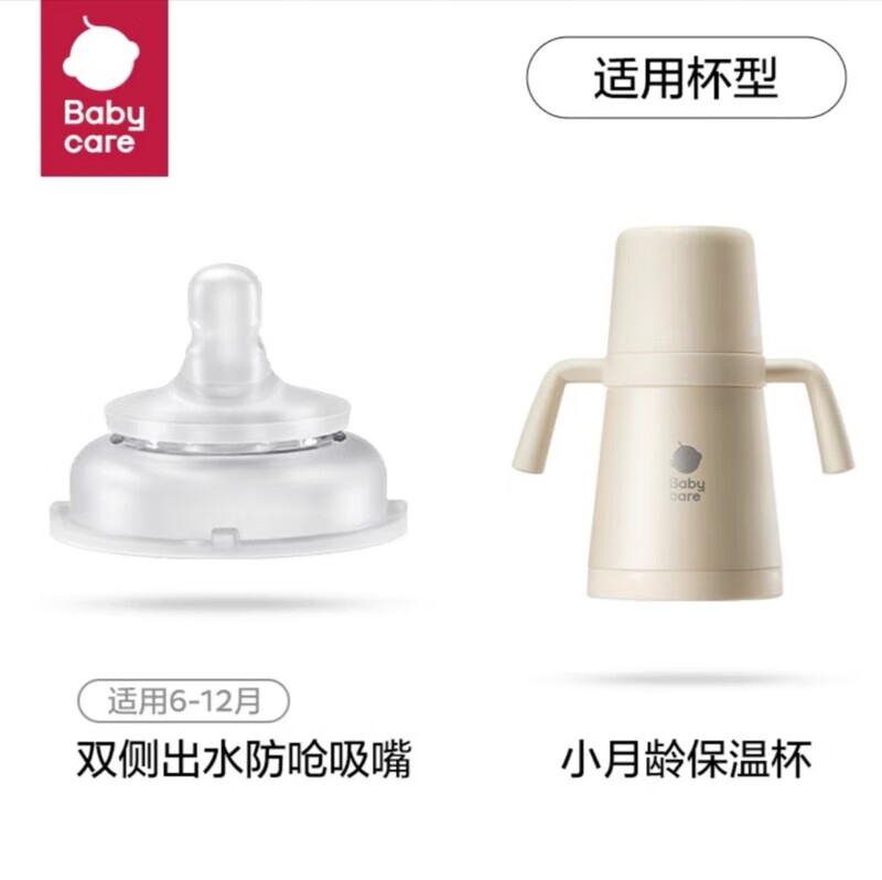 babycare小月龄保温杯吸管奶瓶不锈钢学饮婴幼儿宝宝钛空儿童水杯 【原装配件】双侧出水奶嘴 300ml