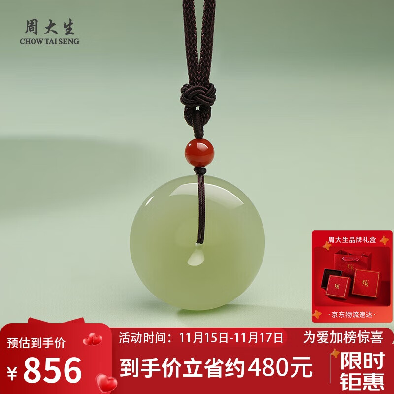 周大生和田玉平安扣吊坠晴水男女款玉坠挂件 女款