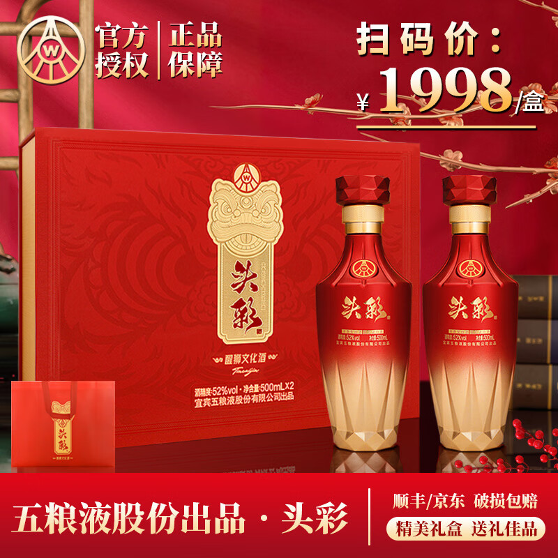 五粮液股份出品 头彩醒狮文创酒  精美（中国红）双支礼盒 浓香型白酒 52%vol 500mL 2瓶 （赠礼袋）