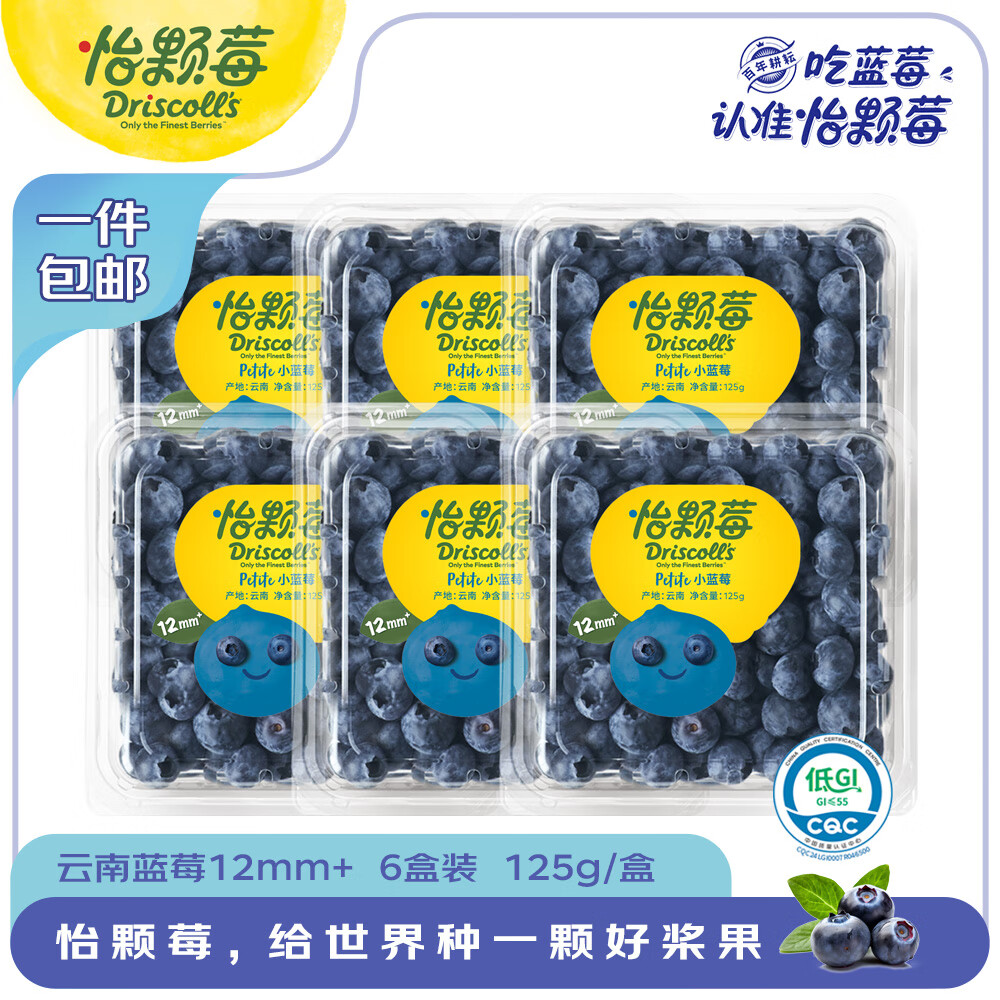 怡颗莓Driscoll's 云南蓝莓 12mm+ 6盒装 125g/盒 生鲜水果源头直发包邮