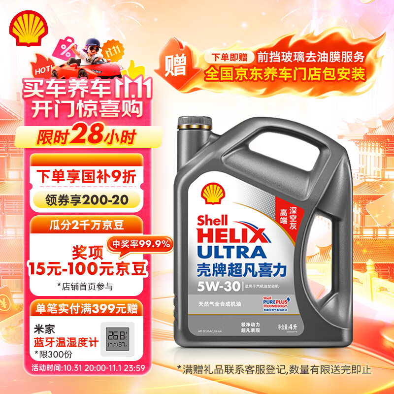 壳牌（Shell）机油全合成机油5w-30(5w30) API SP级 4L 2代灰壳 京东养车